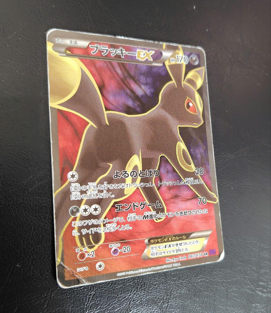 ブラッキーEX SR XY10 めざめる超王 082/078