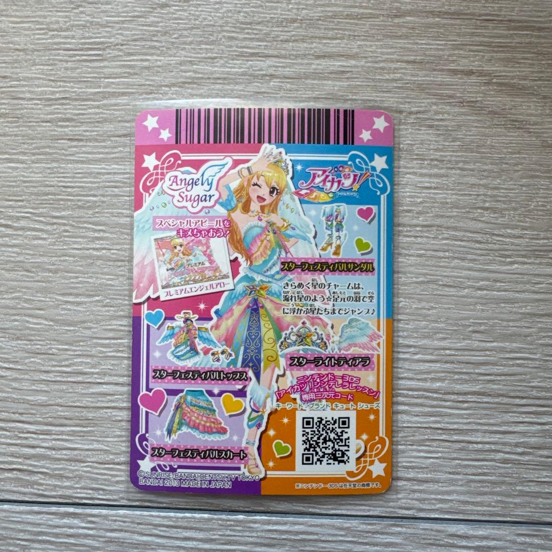 アイカツ！ スターフェスティバルコーデ セット 星宮いちご