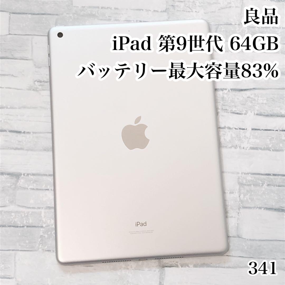 良品 iPad 第9世代 64GB wifiモデル　管理番号：341