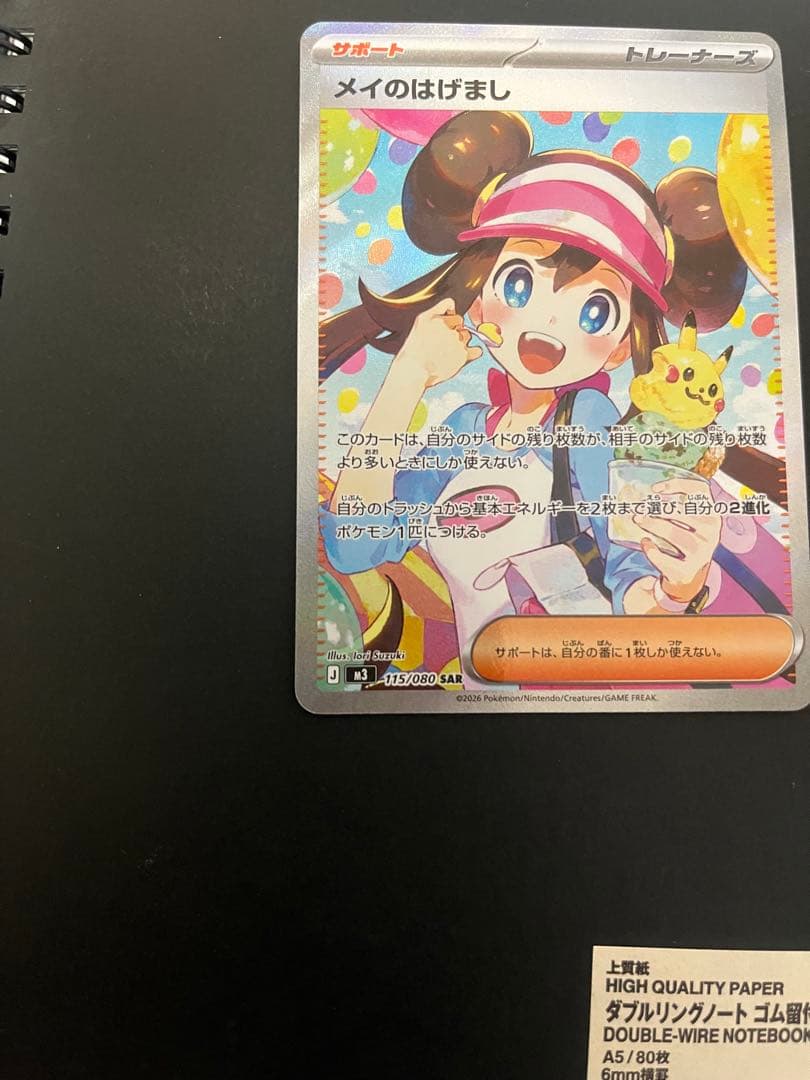 メイのはげまし トレーナーズカード　SAR