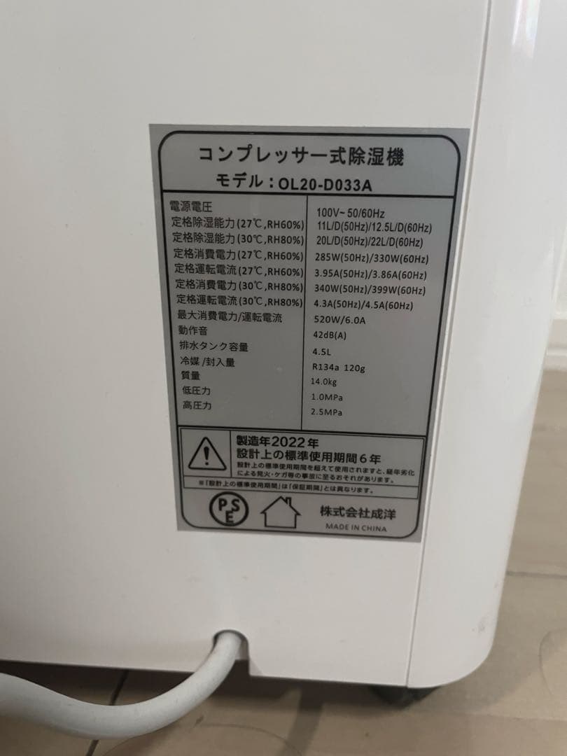 AOXUN 35畳 衣類乾燥除湿機 20L/日 OL20-D033A 2022年