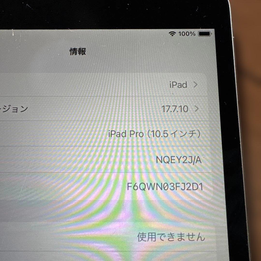 【ジャンク品】Apple iPadPro10.5インチ 64GB 画面割れ 修理