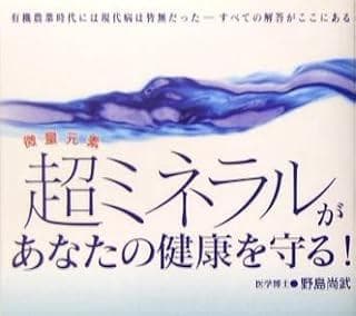 超ミネラル100% 超神水 原液 500ml◎100倍希釈液50㍑＝27万円相当