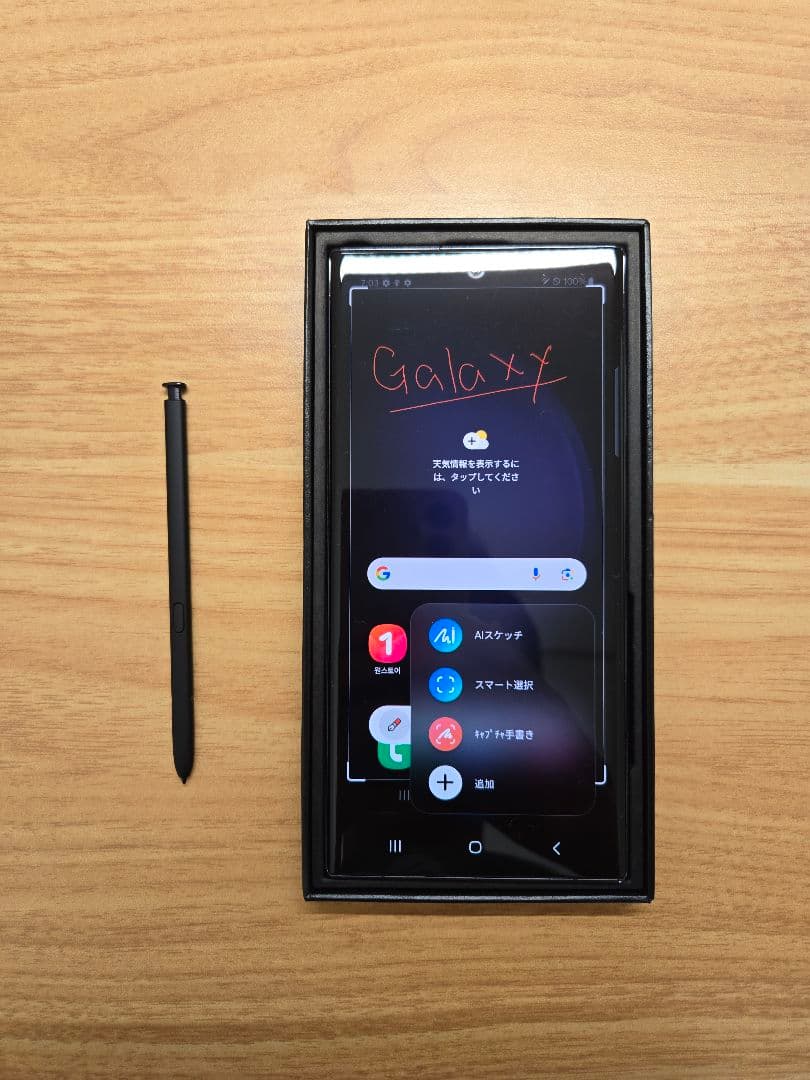 美品 Simフリー Galaxy S23 Ultra 236GB 本体