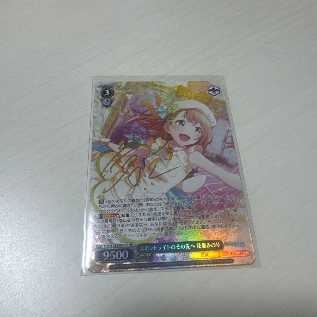 スポットライトのその先へ　花里みのり