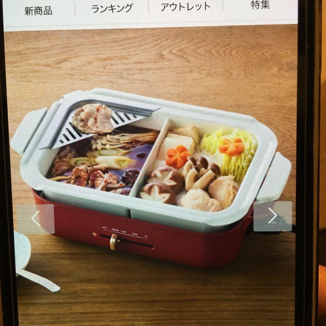 新品　BRUNO ホットプレート セラミック鍋　ブルーノ