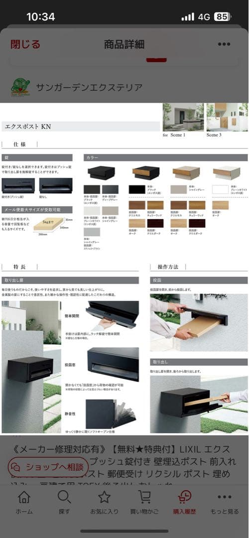 LIXIL エクスポスト