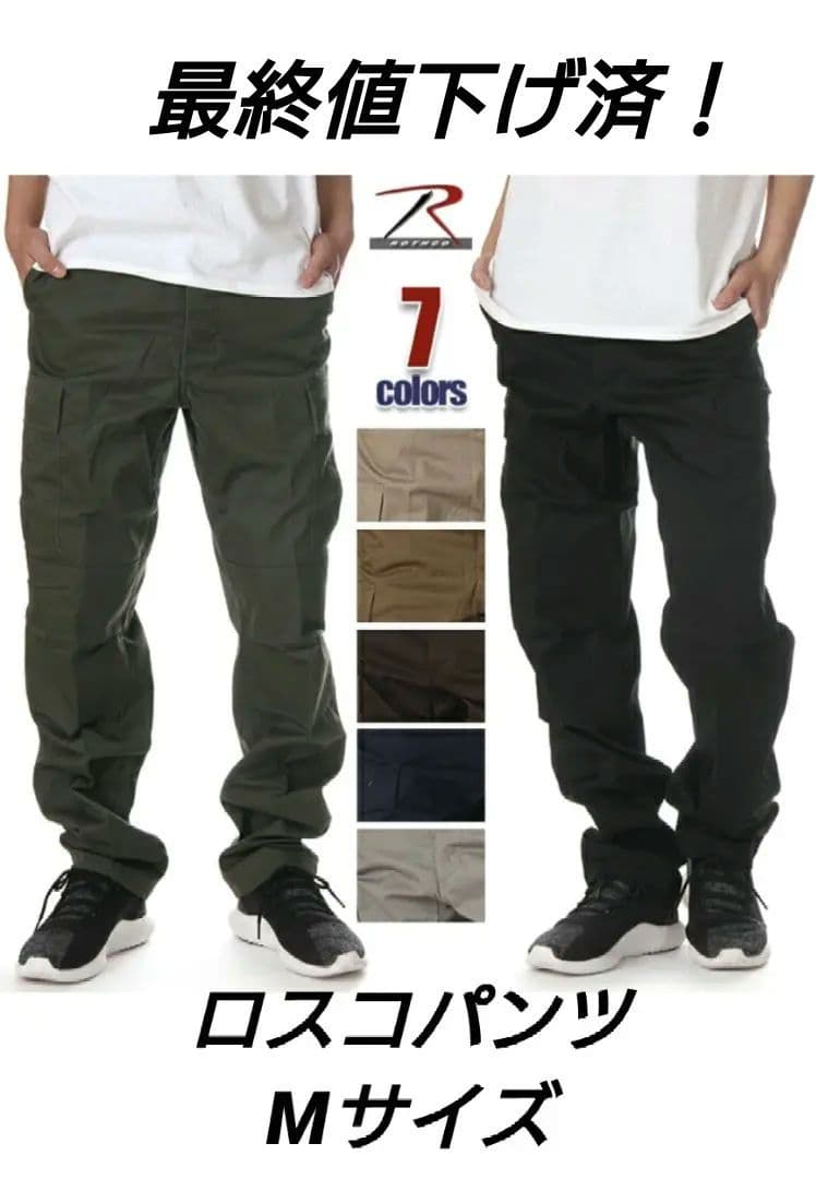 ロスコ カーゴパンツ 6本セット販売