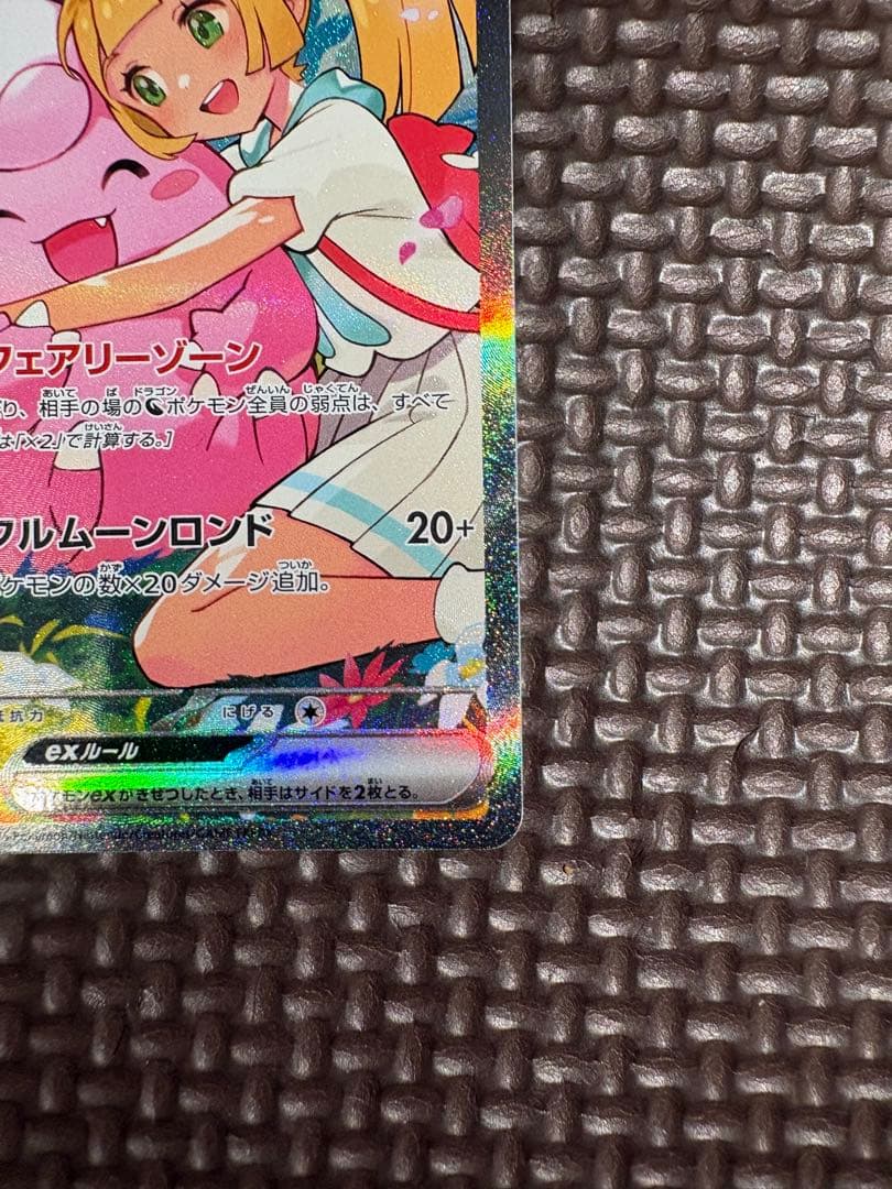 リーリエのピッピex SAR スタートデッキ