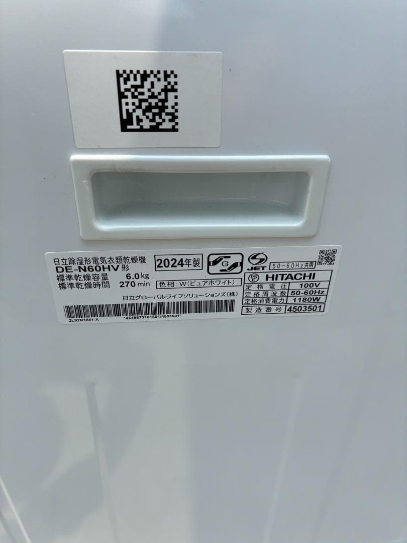 24年製 HITACHI 衣類乾燥機 DE-N60HV 6kg