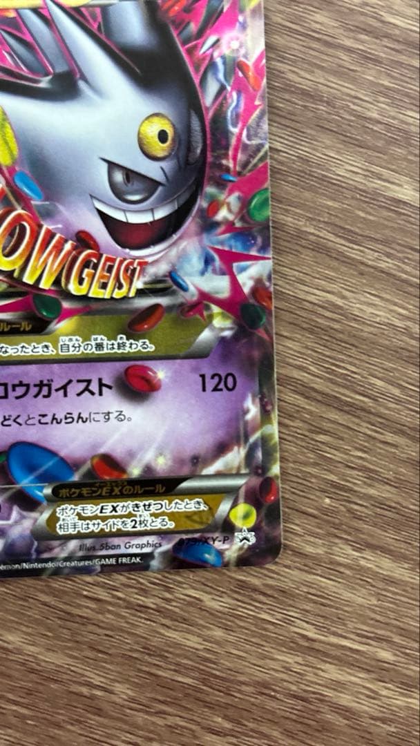 MゲンガーEX：白いメガゲンガーキャンペーン PROMO XY