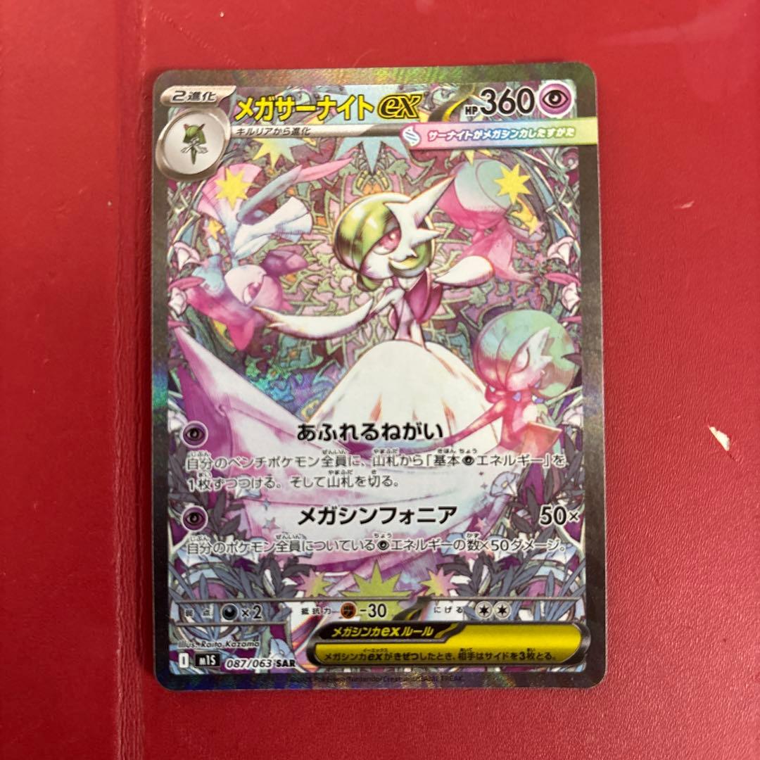 メガサーナイトEX 036/073 HP360