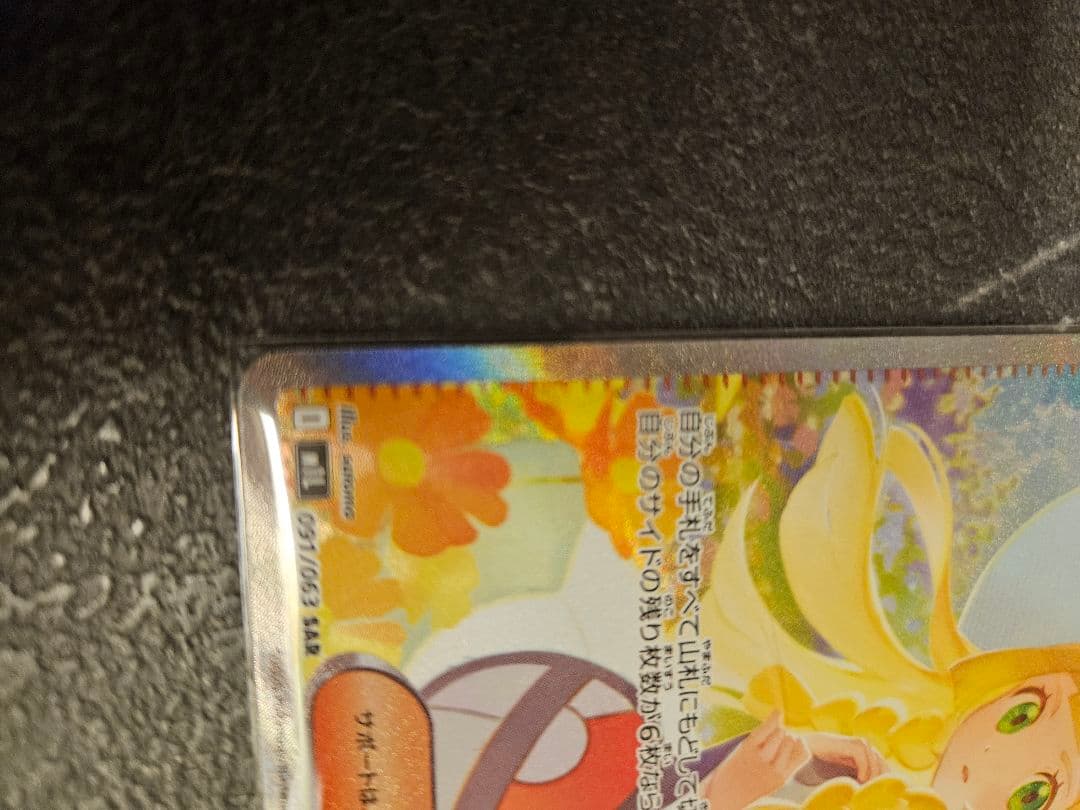 #*♪様 リーリエの決心 SAR 2