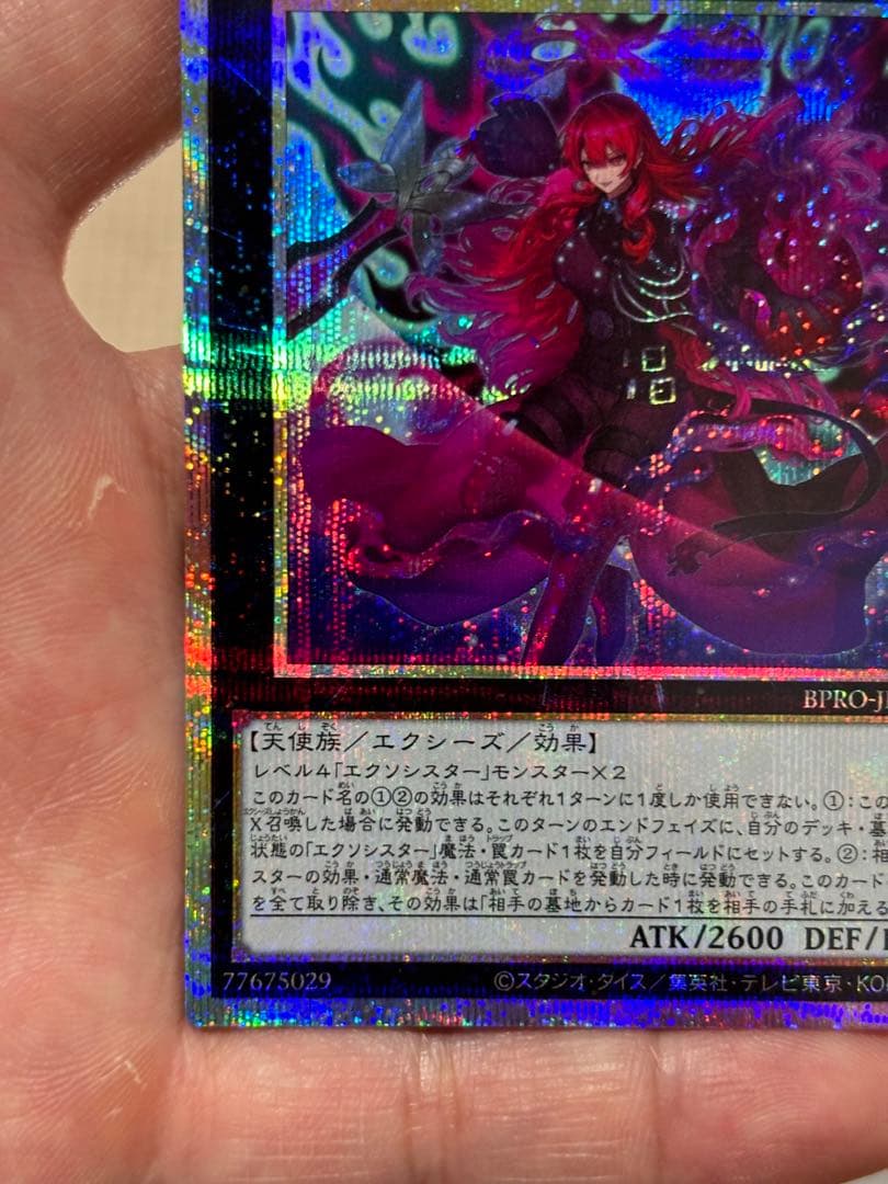 エクソシスター・カルマエルプリズマティックシークレット/★4BPRO-JP044