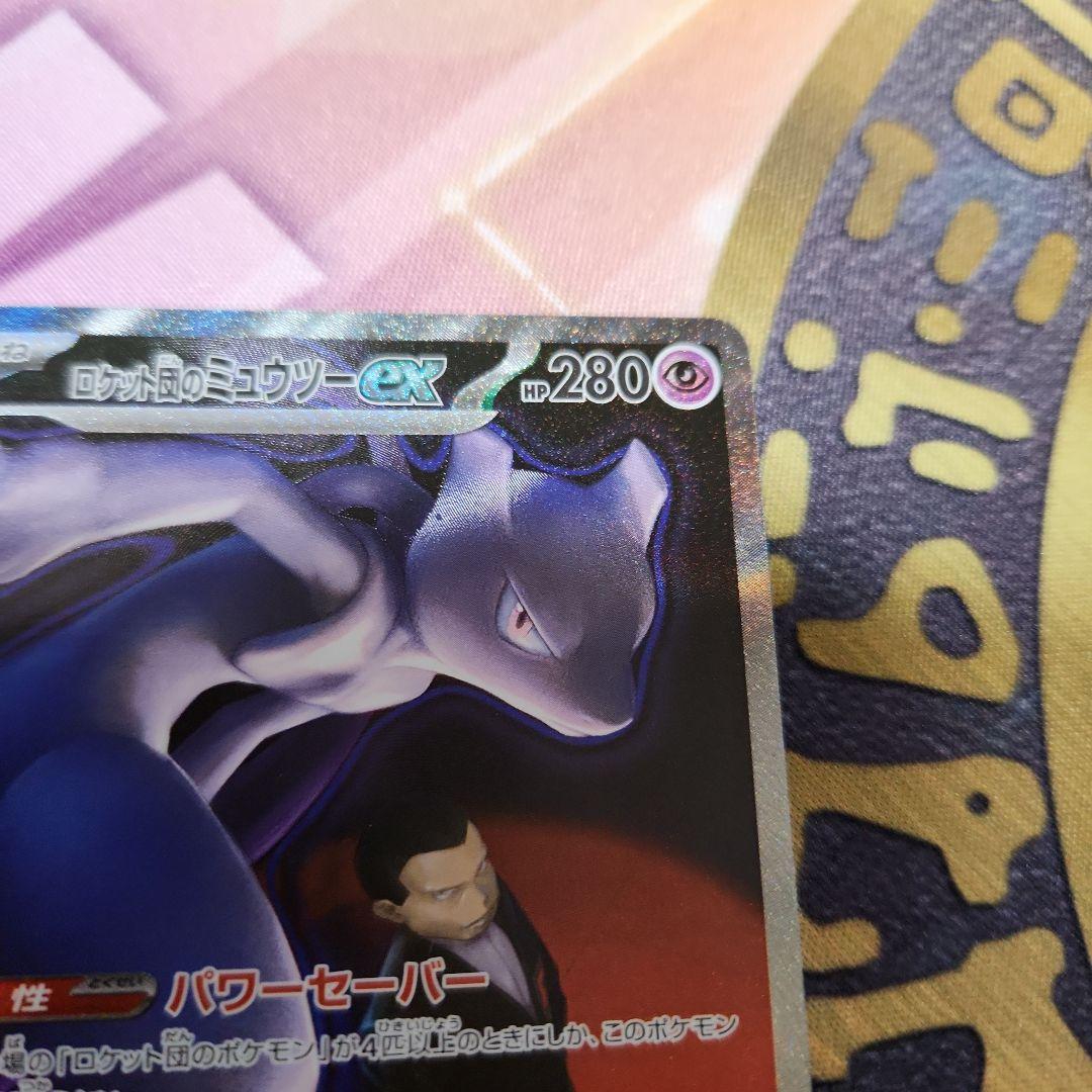 ロケット団のミュウツーex SAR