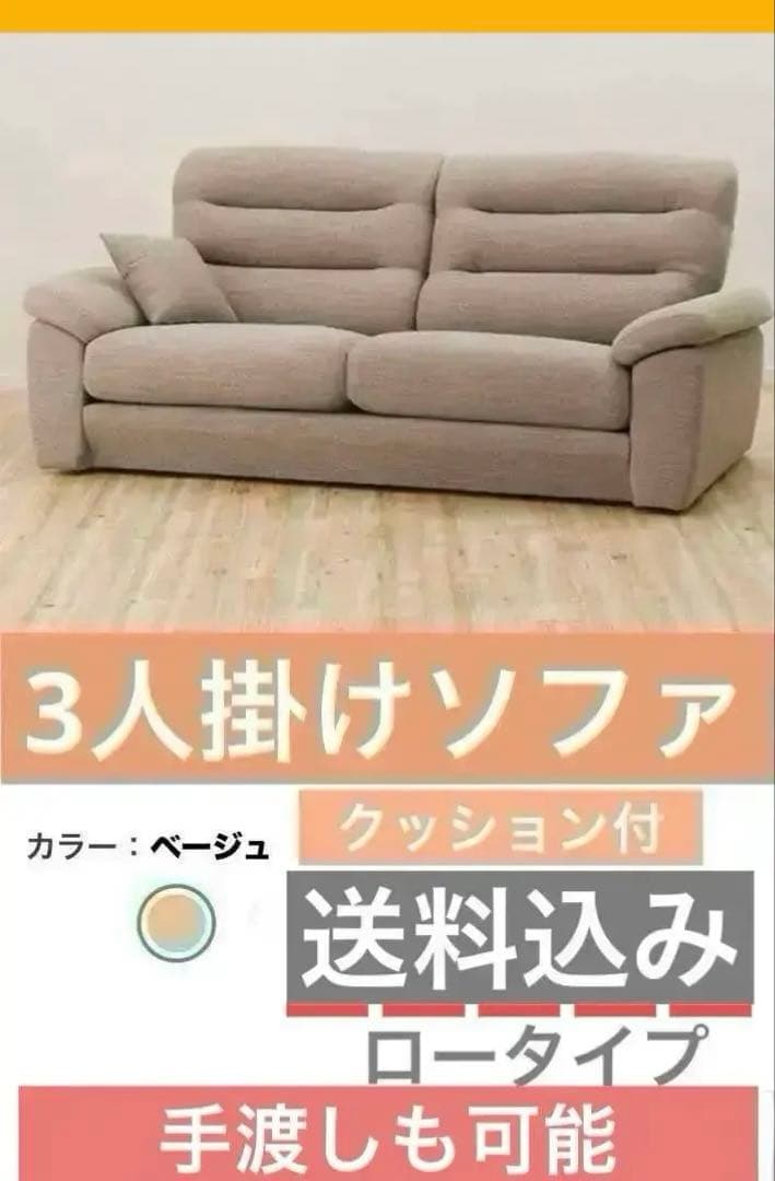 ✨ SALE 中・良品✨3人掛け布張りソファ+クッション付き