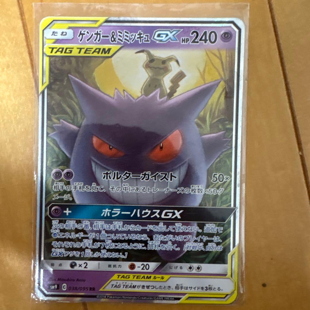 ゲンガー＆ミミッキュ GX 240 HP