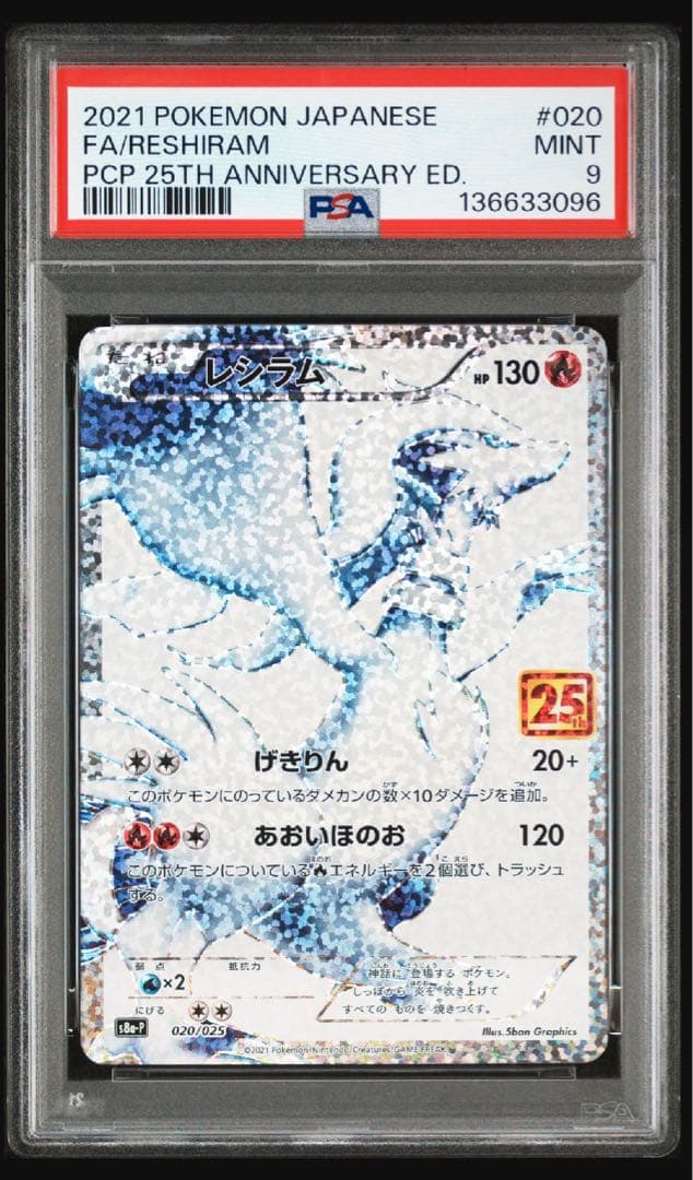 レシラム 25th 020/025 PSA 9