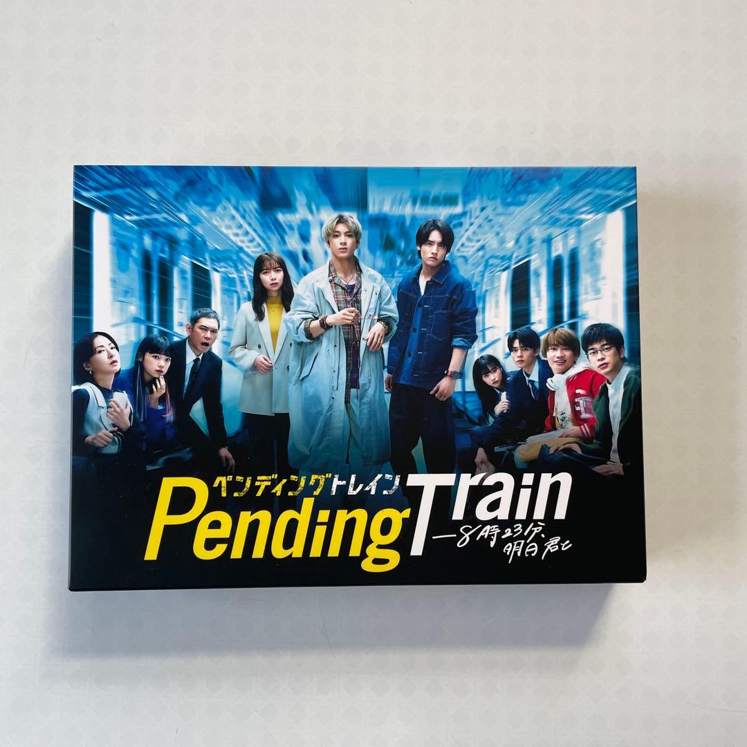 「ペンディングトレイン-8時23分,明日 君と」DVD-BOX（6枚組）