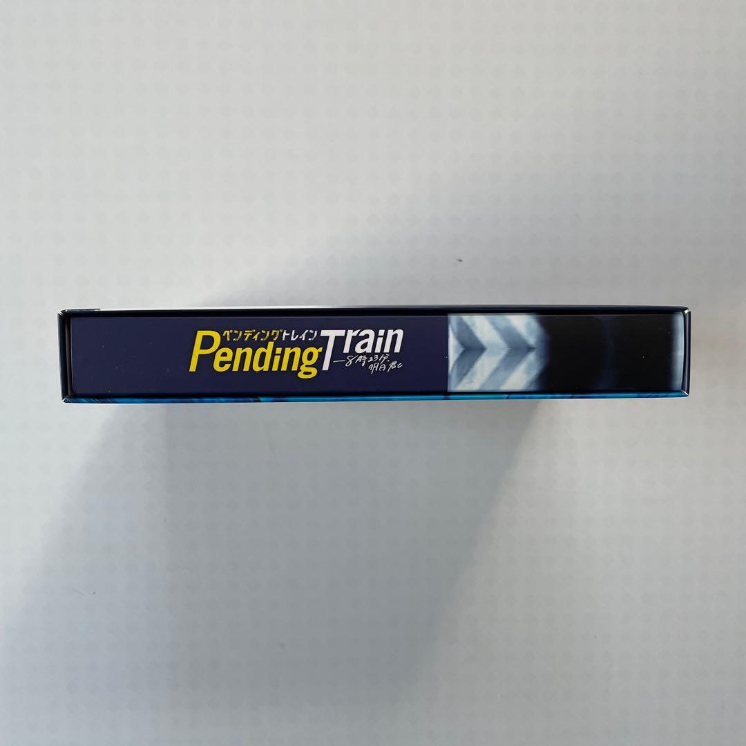 「ペンディングトレイン-8時23分,明日 君と」DVD-BOX（6枚組）