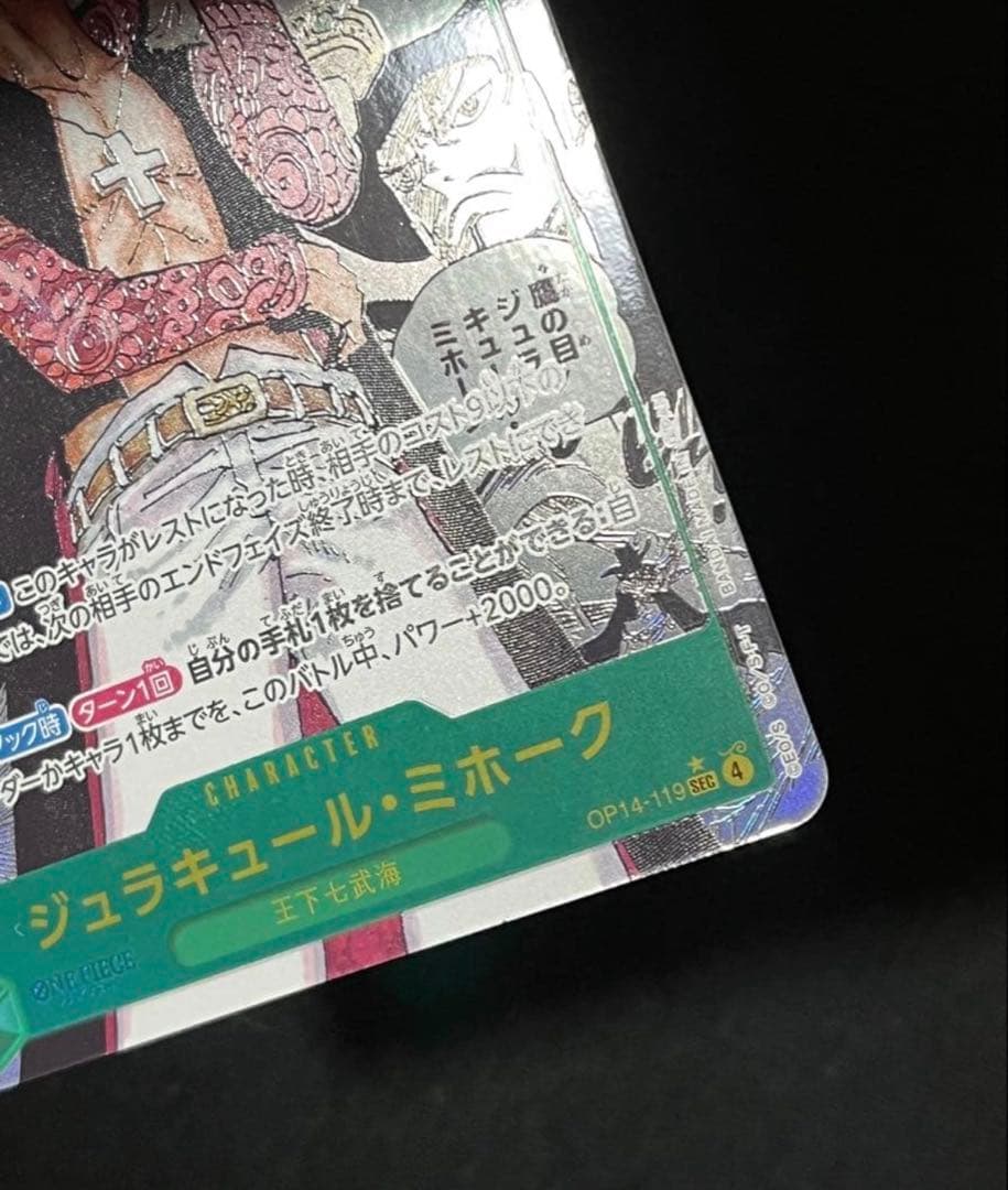 【美品】ジュラキール・ミホーク　コミパラ　ワンピースカードゲーム