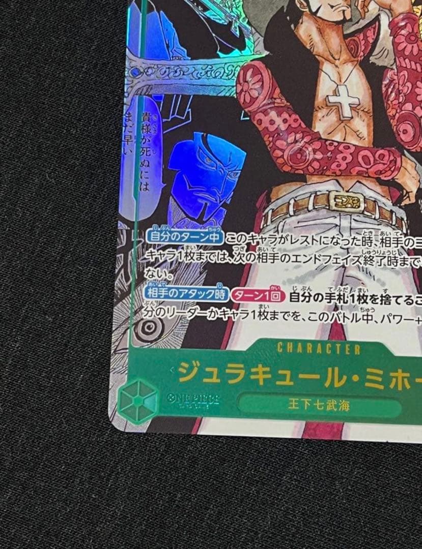 【美品】ジュラキール・ミホーク　コミパラ　ワンピースカードゲーム