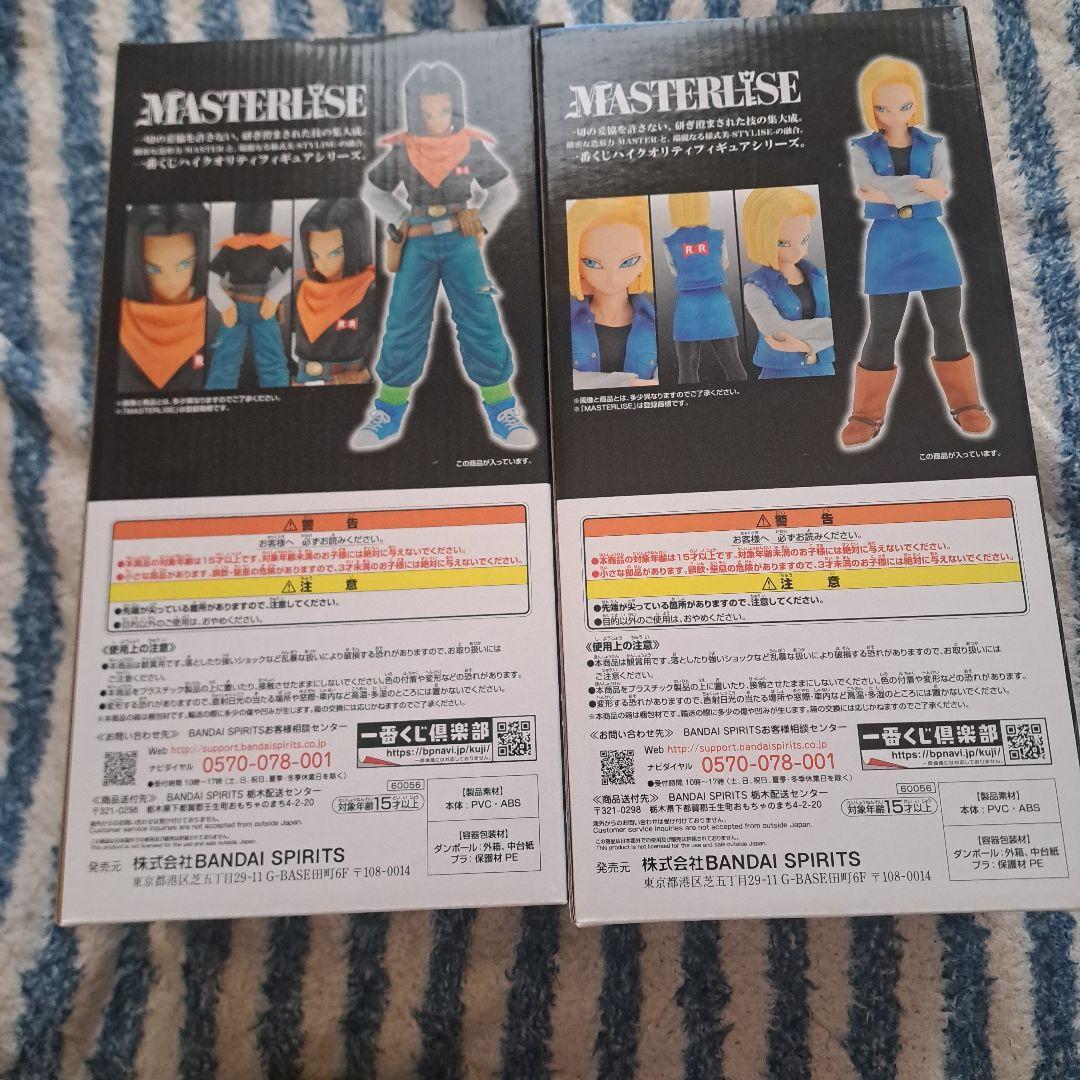 一番くじ ドラゴンボール EX 人造人間