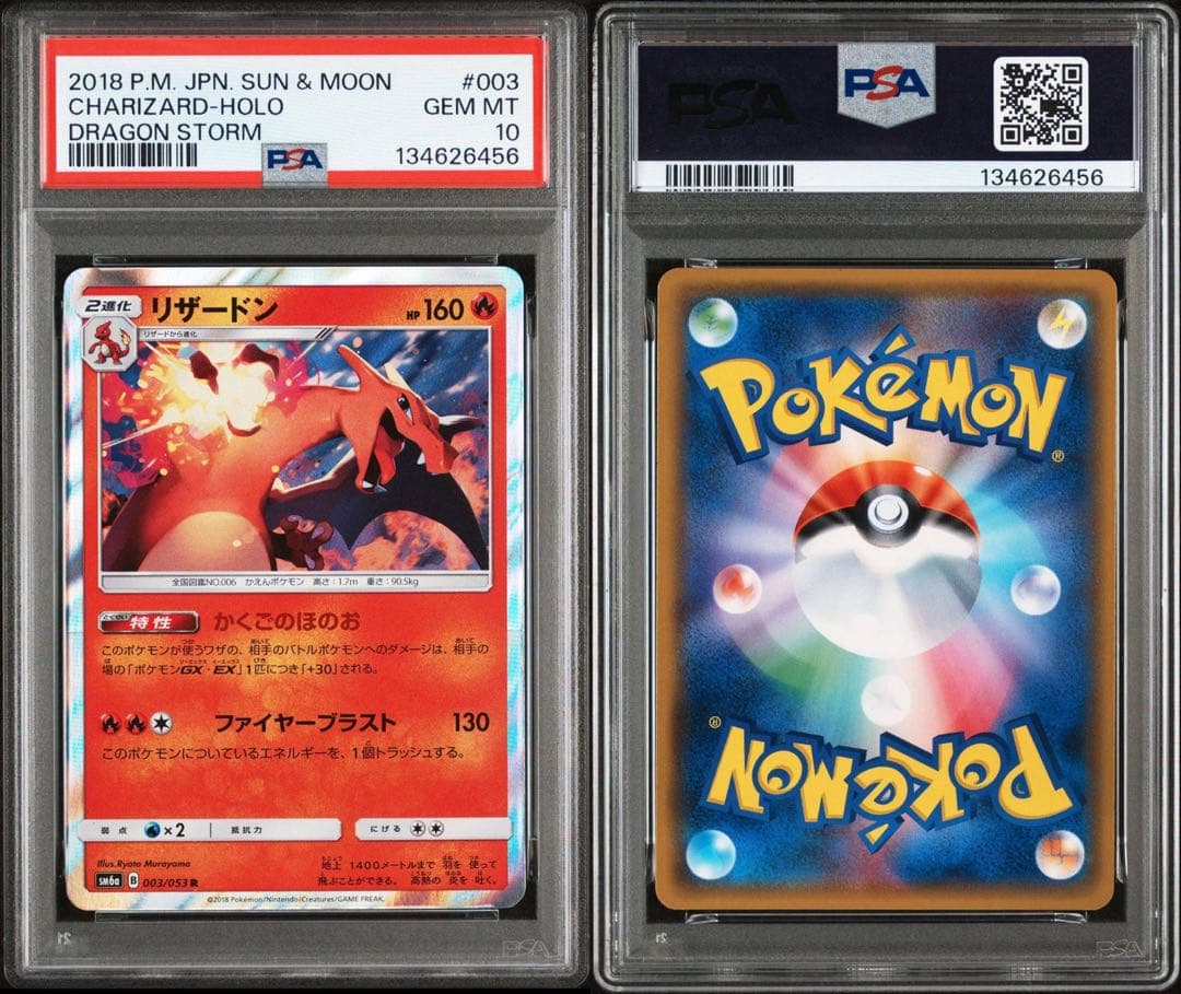 【美品】リザードン　003/053 PSA10 R