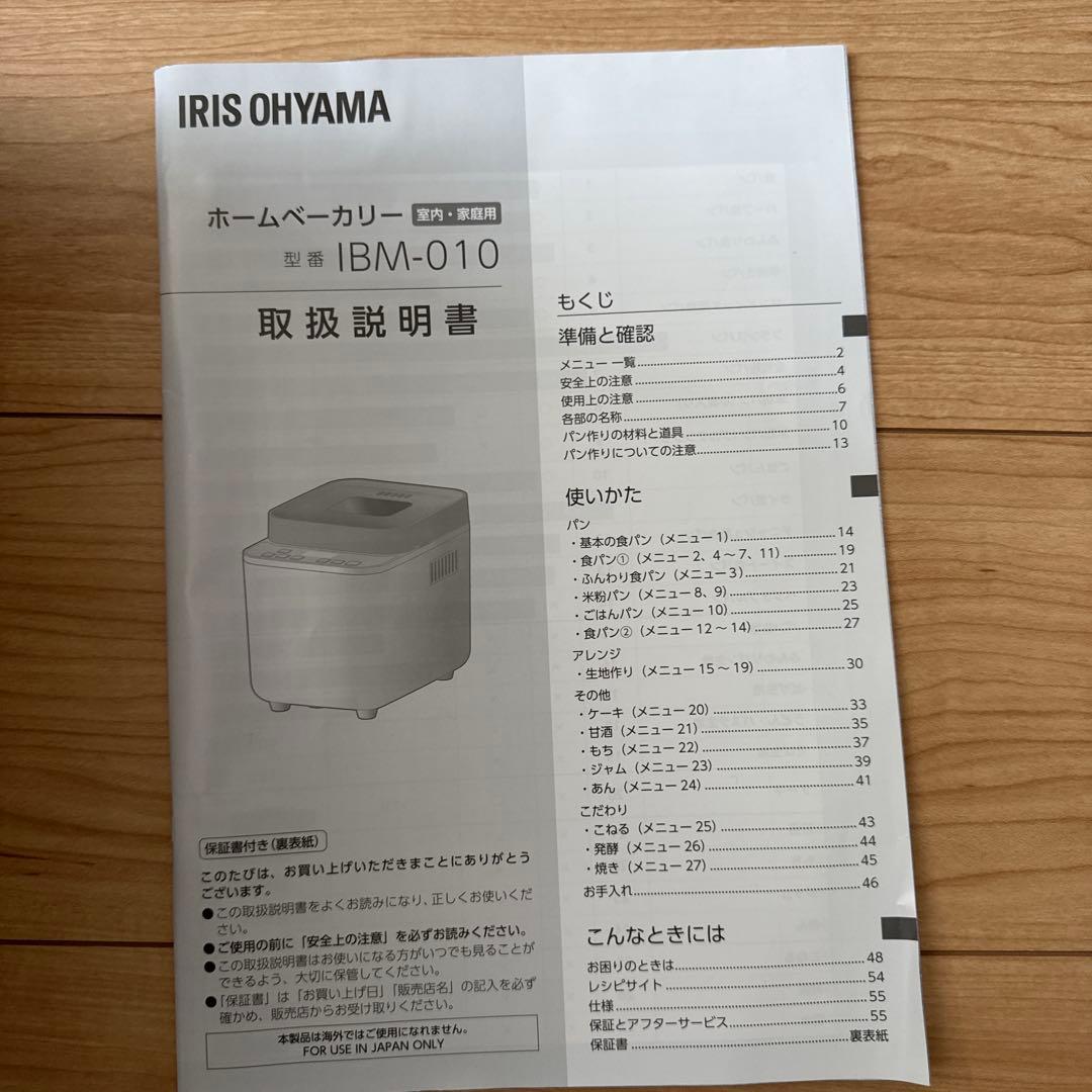 IRIS OHYAMA ホームベーカリー IB-MA010