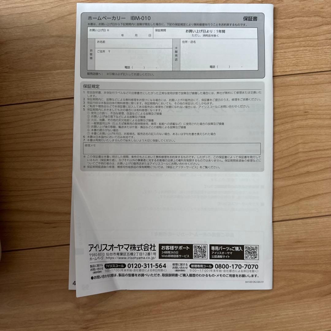 IRIS OHYAMA ホームベーカリー IB-MA010