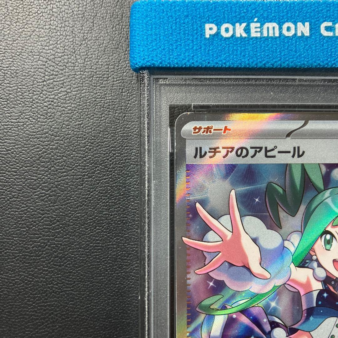 ルチアのアピール sr psa10 1点