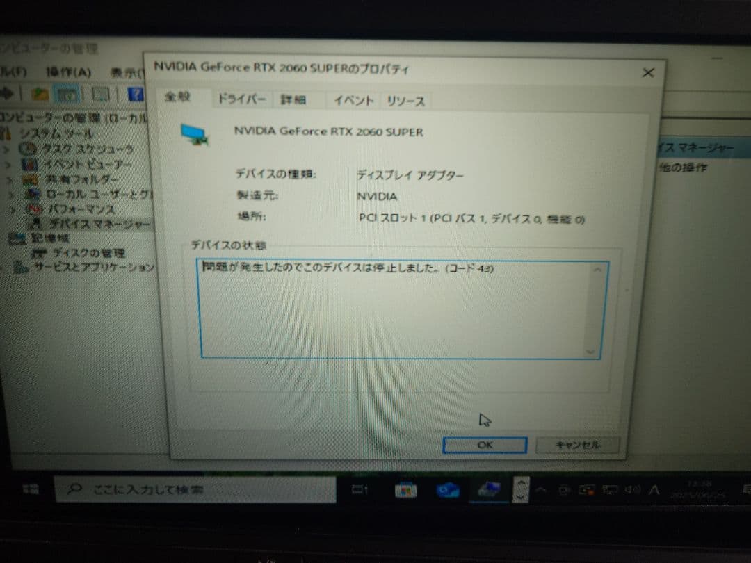 NVIDIA GeForce RTX 2060 SUPER 8GB　ジャンク