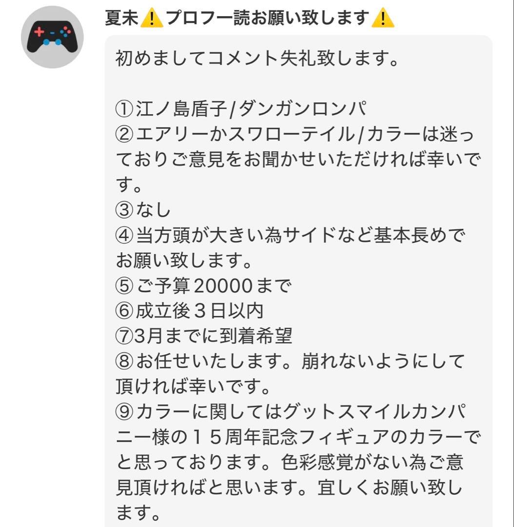 2/28迄到着 江ノ島盾子/ダンガンロンパ