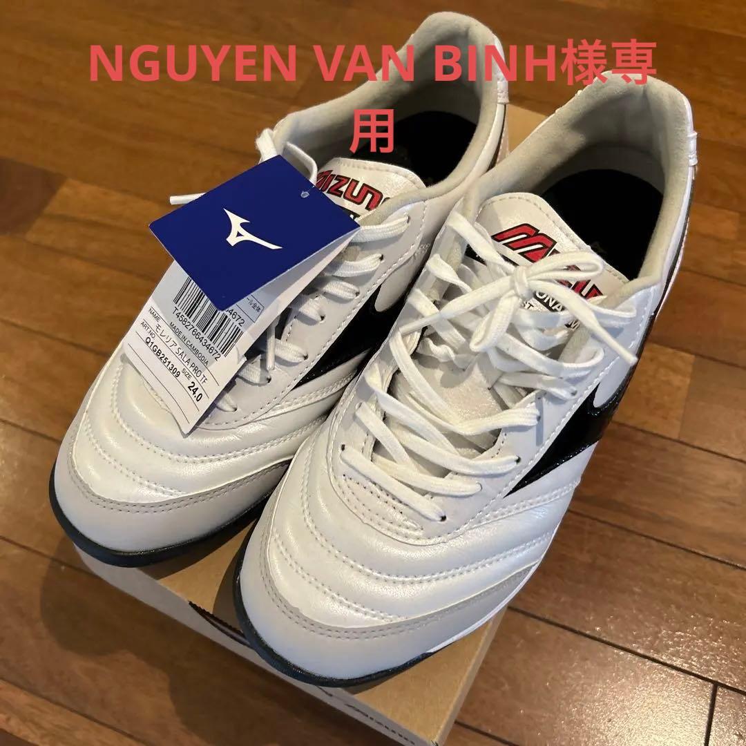 NGUYEN VAN BINHMizuno MORELIA3点24cm