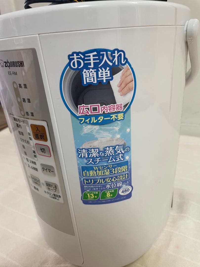 極美品Zojirushi EE-RM スチーム加湿器2017年製