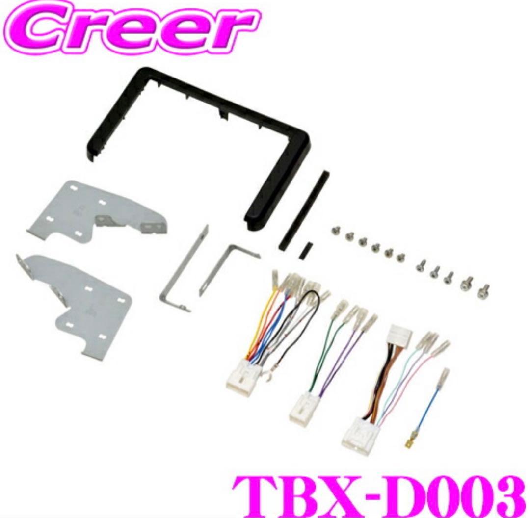 【値下げ可能】Creer TBX-D003 ダイハツ タフト 取り付けキット