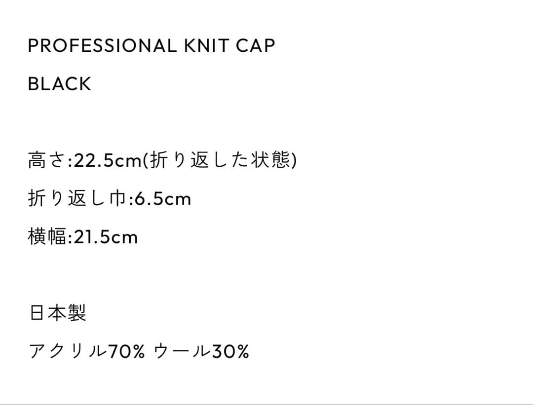 ENNOY Professional ニット帽 エンノイ スタイリスト私物 黒