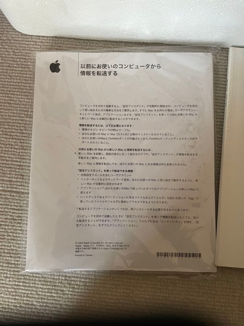 iBook G4 12-inch 本体