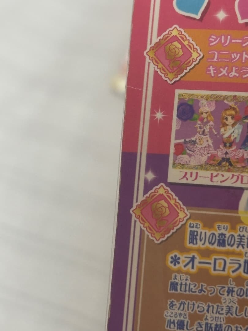 アイカツ プリパラ グッズ まとめ売り