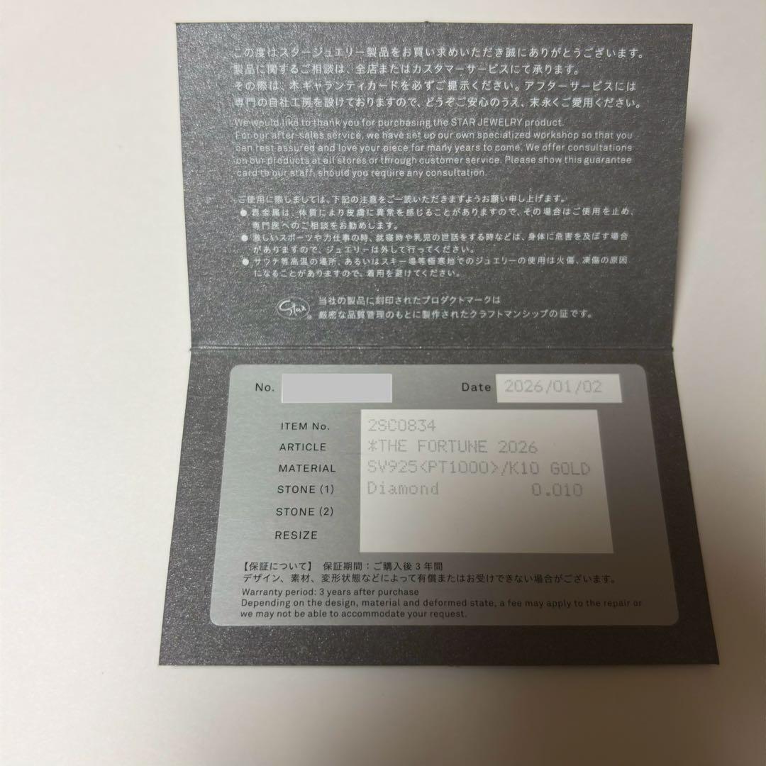 スタージュエリー STAR JEWELRY THE FORTUNE チャーム