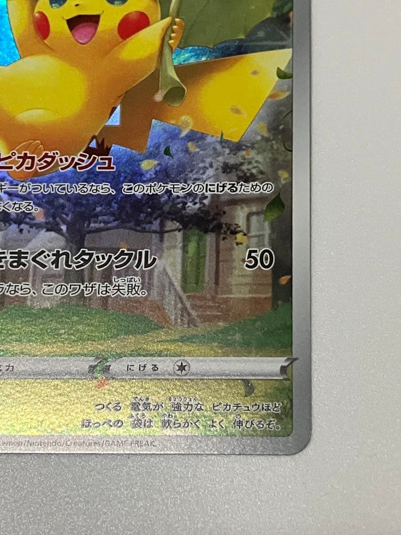 ポケモンカード　ピカチュウ AR S12a VSTARユニバース 205/172