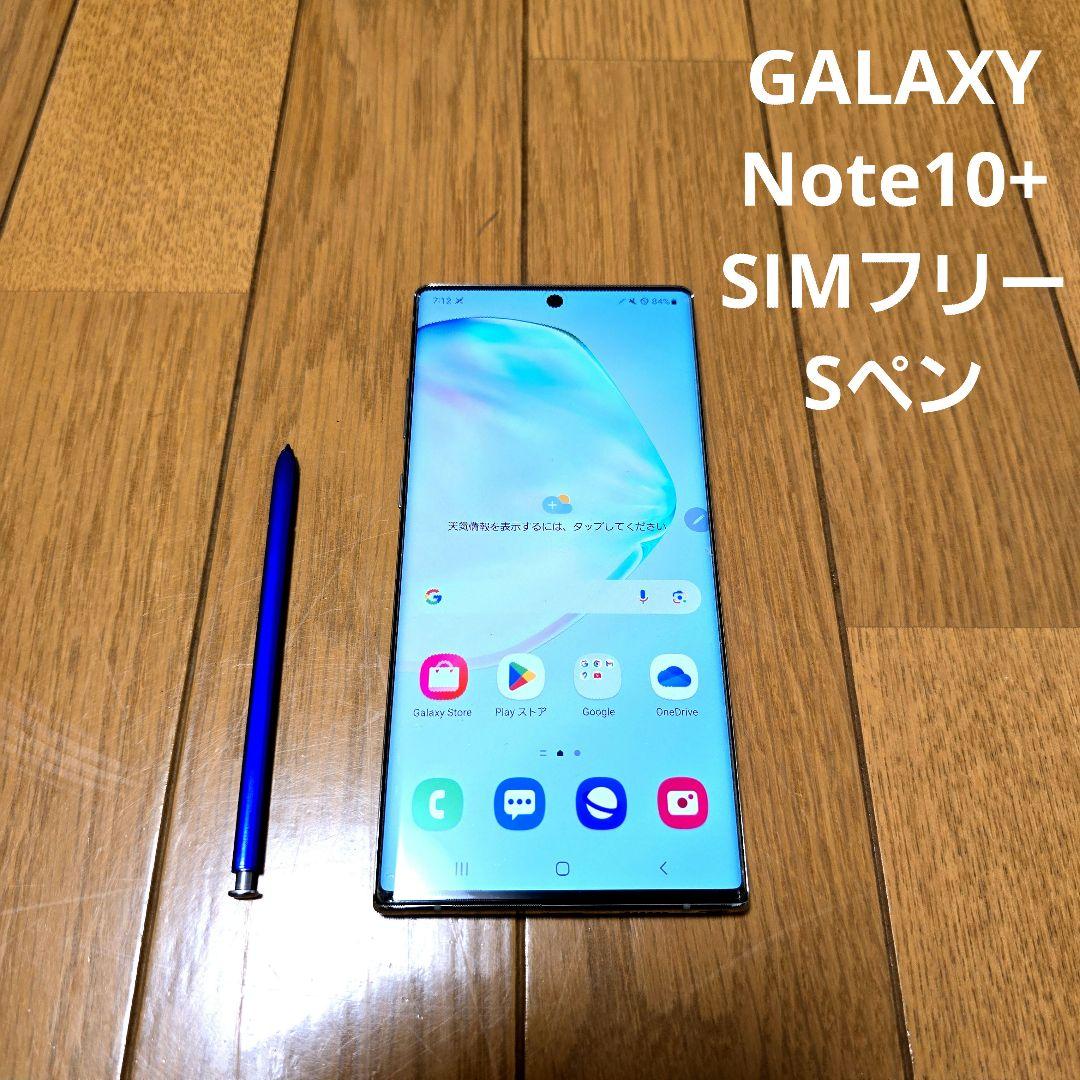 GALAXY Note10+ 256GB オーラグロー 国内版 SIMフリー