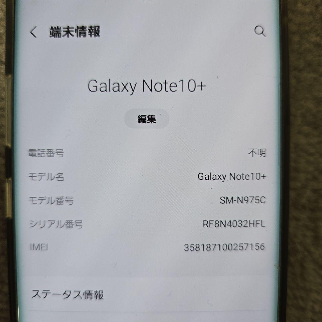 GALAXY Note10+ 256GB オーラグロー 国内版 SIMフリー