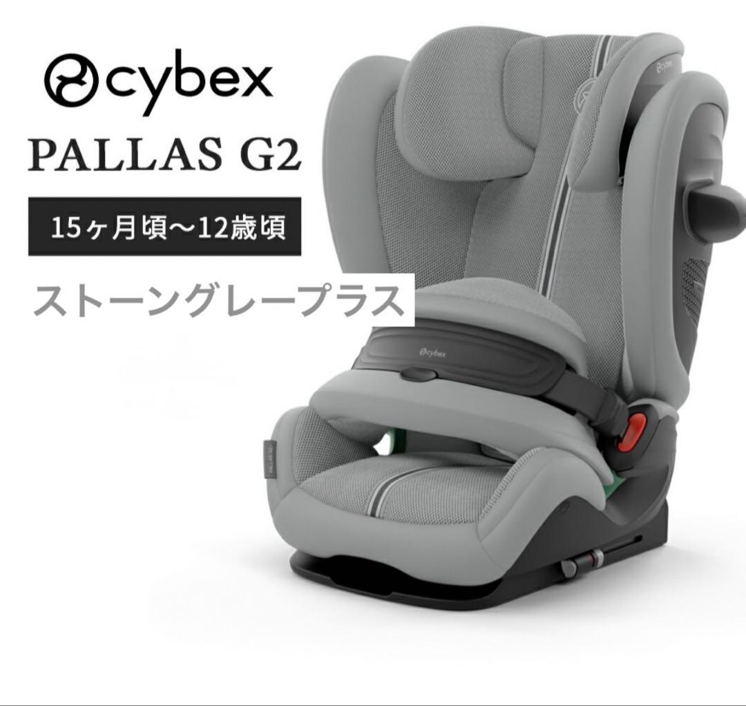 【新品未使用】サイベックス パラス G2 ストーングレープラス