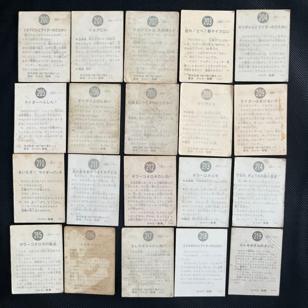 カルビー旧仮面ライダーカード200番台101枚とカードアルバム1冊のセット