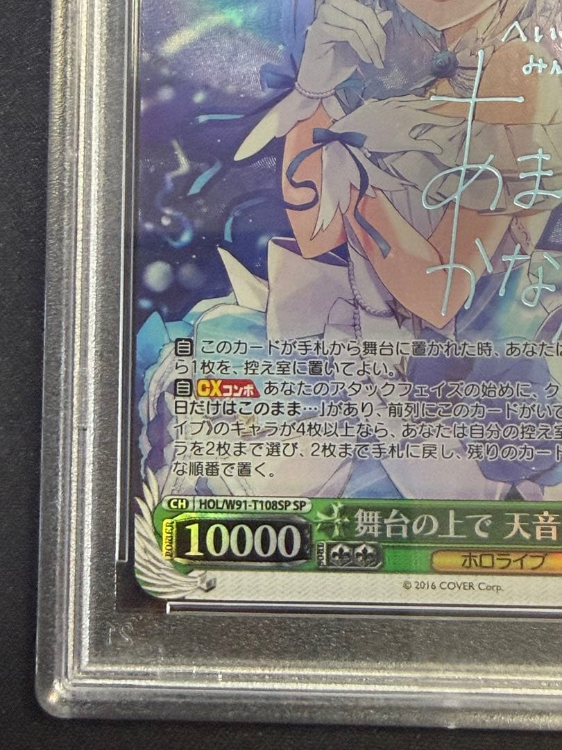 舞台の上で 天音 かなた サイン sp psa10