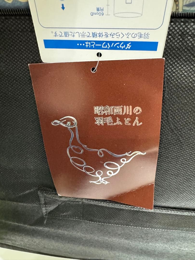 【未使用】昭和西川 掛けふとん SL 150x210cm フェザー90％