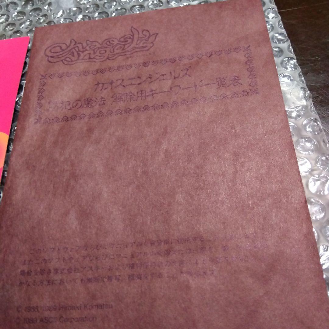 ジャンク MSX　カオスエンジェルズ