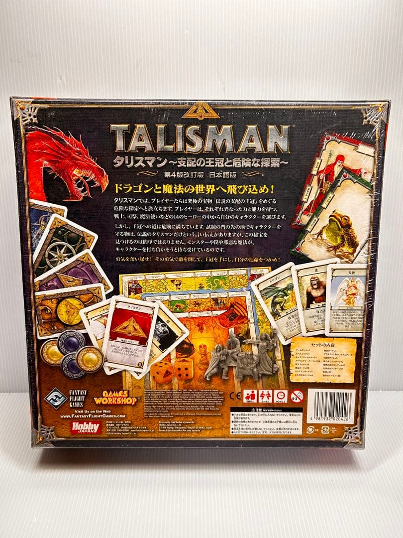 【新品未開封】タリスマン 第4版改訂版 日本語版　拡張セット