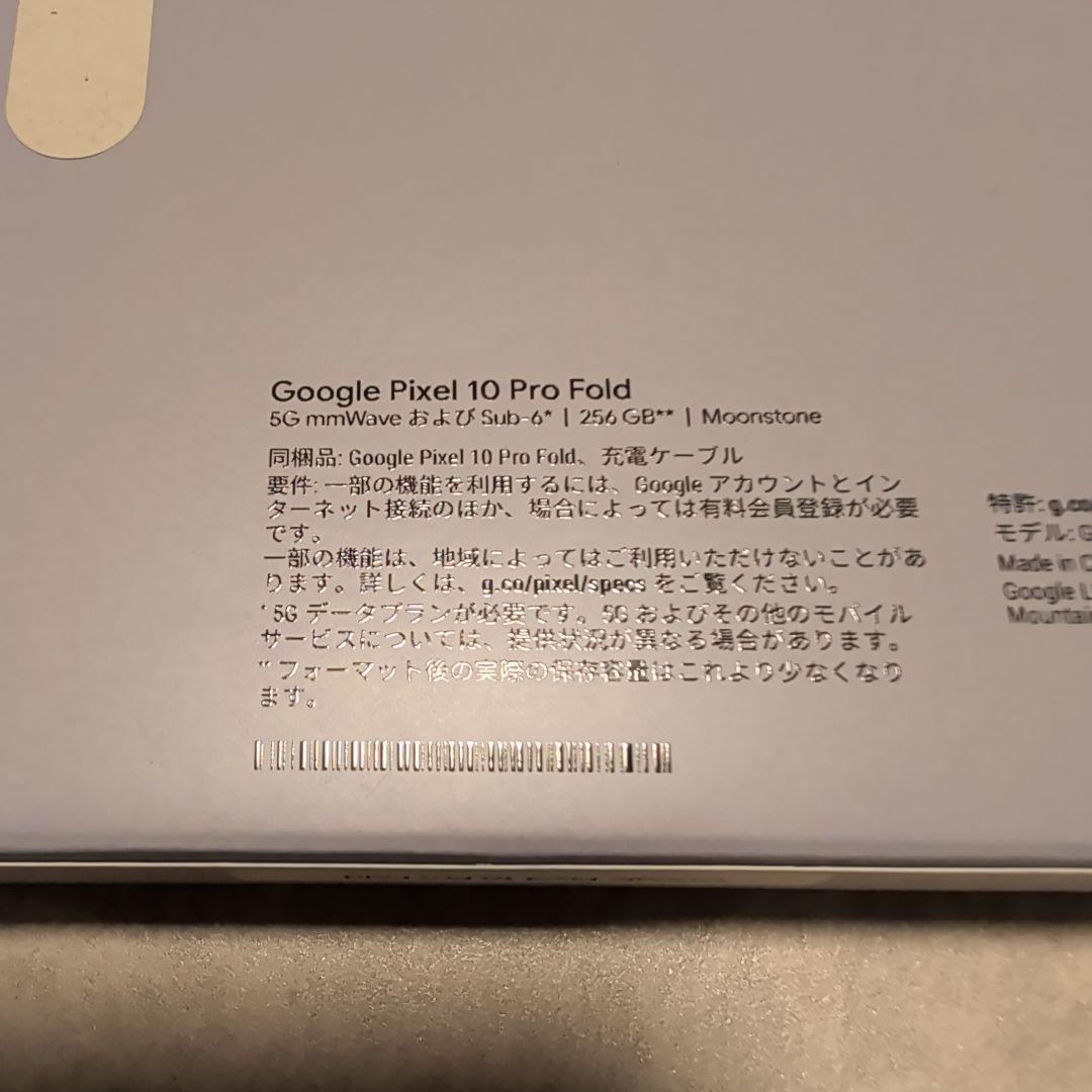 【新品未開封品】Google Pixel 10 pro fold